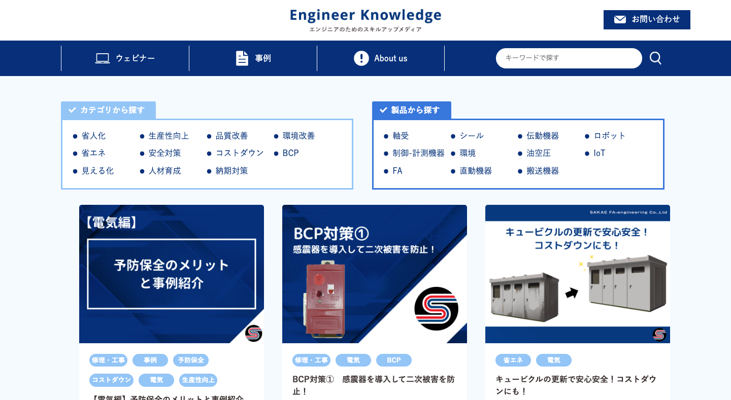 Engineer Knowledge